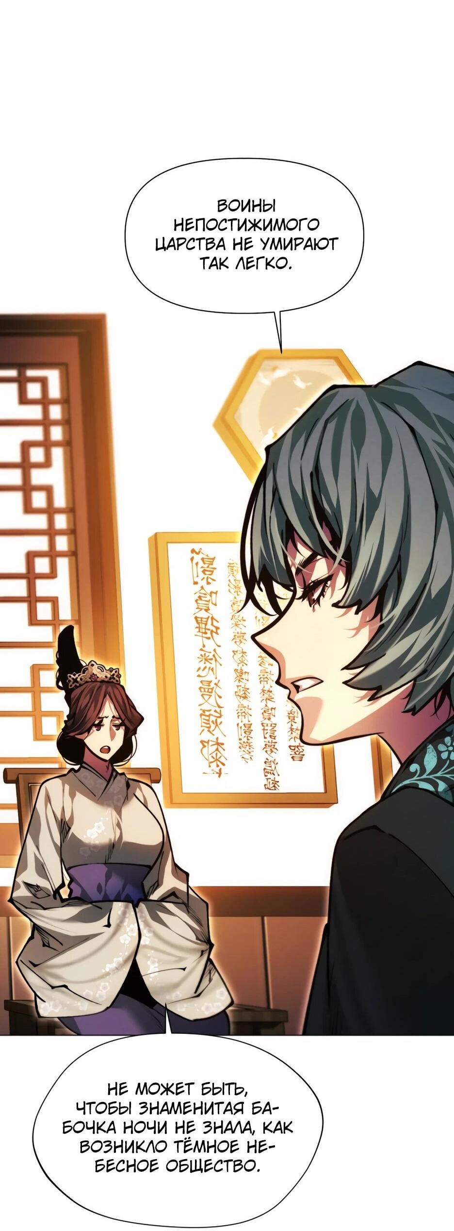 Манга Современный человек, попавший в Мурим - Глава 155 Страница 102