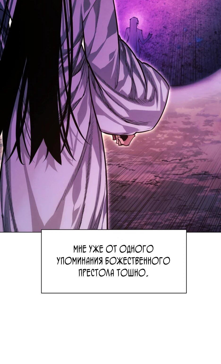 Манга Современный человек, попавший в Мурим - Глава 155 Страница 54