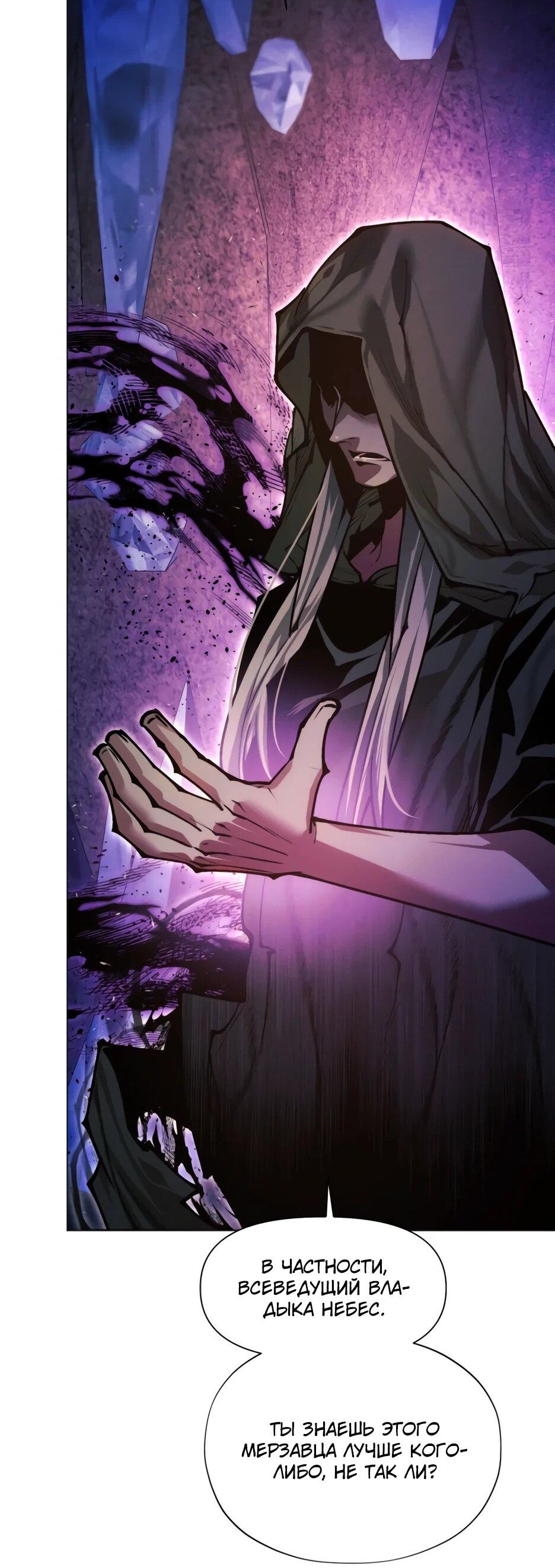 Манга Современный человек, попавший в Мурим - Глава 155 Страница 46