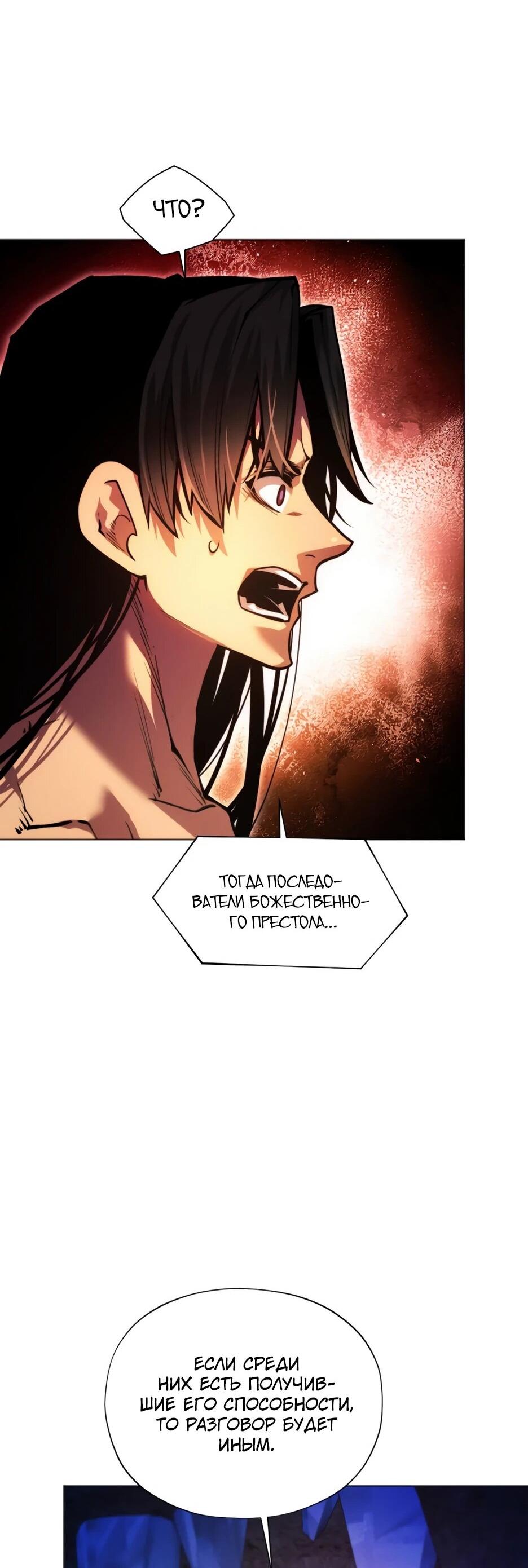 Манга Современный человек, попавший в Мурим - Глава 155 Страница 45