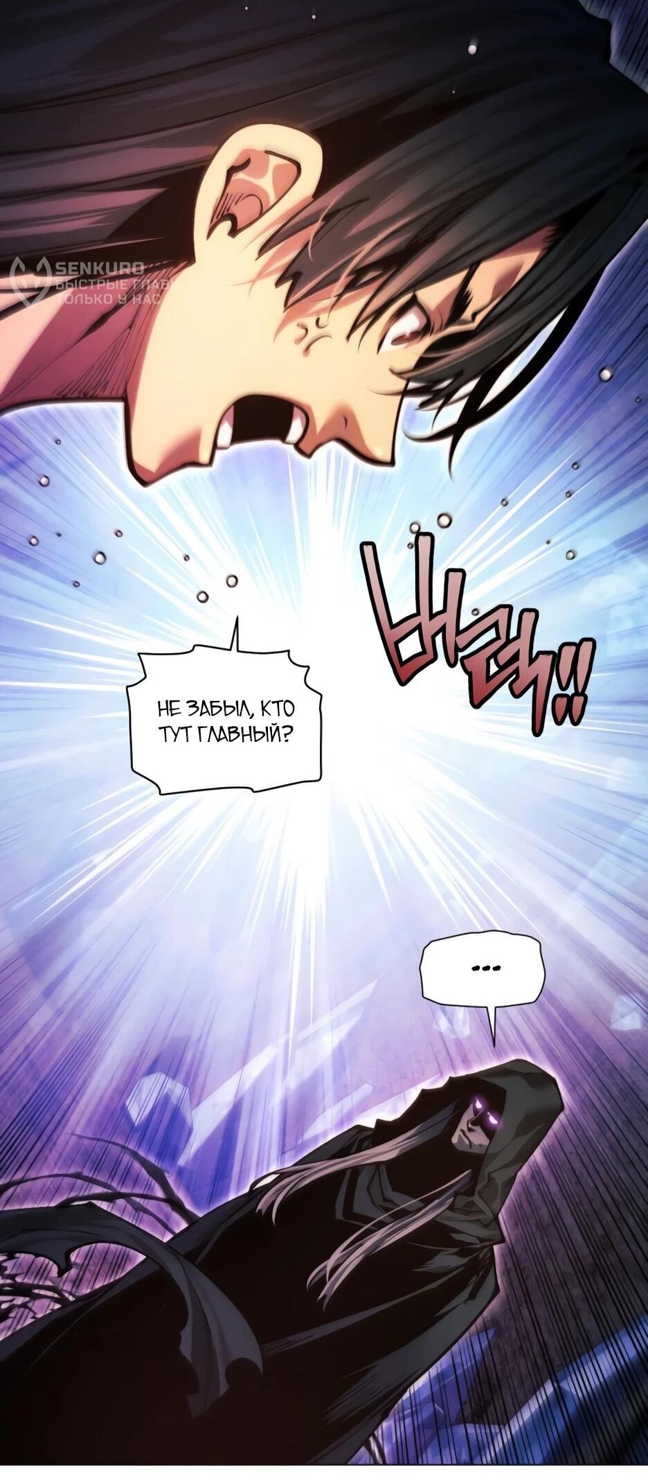 Манга Современный человек, попавший в Мурим - Глава 155 Страница 97