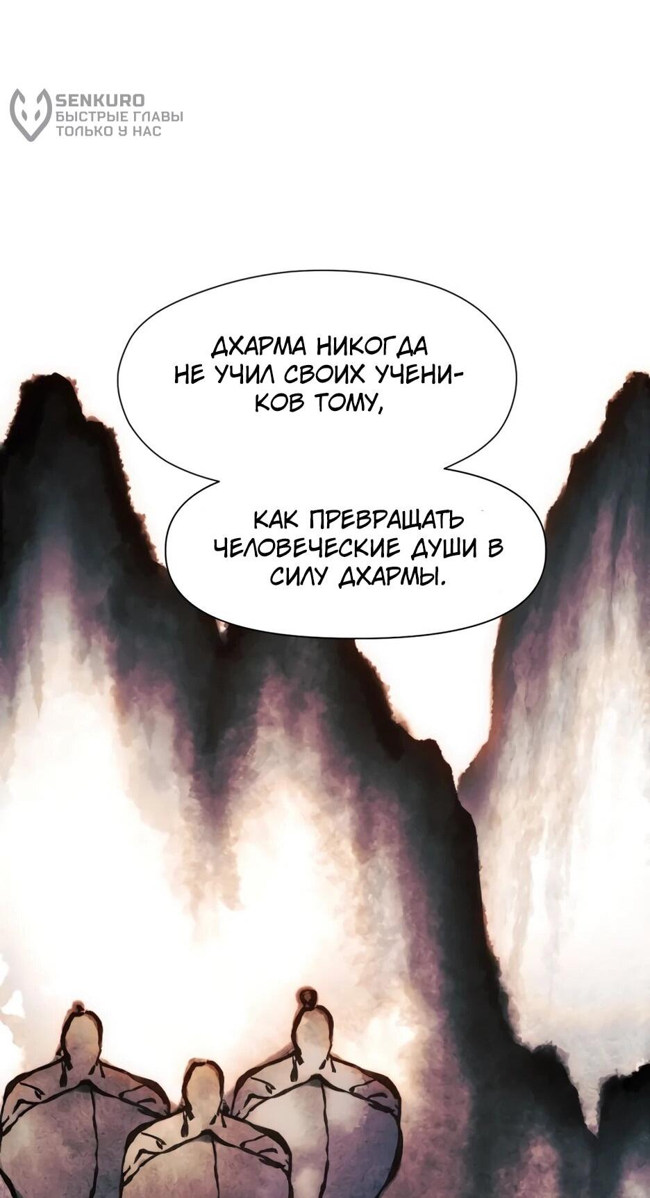 Манга Современный человек, попавший в Мурим - Глава 155 Страница 13