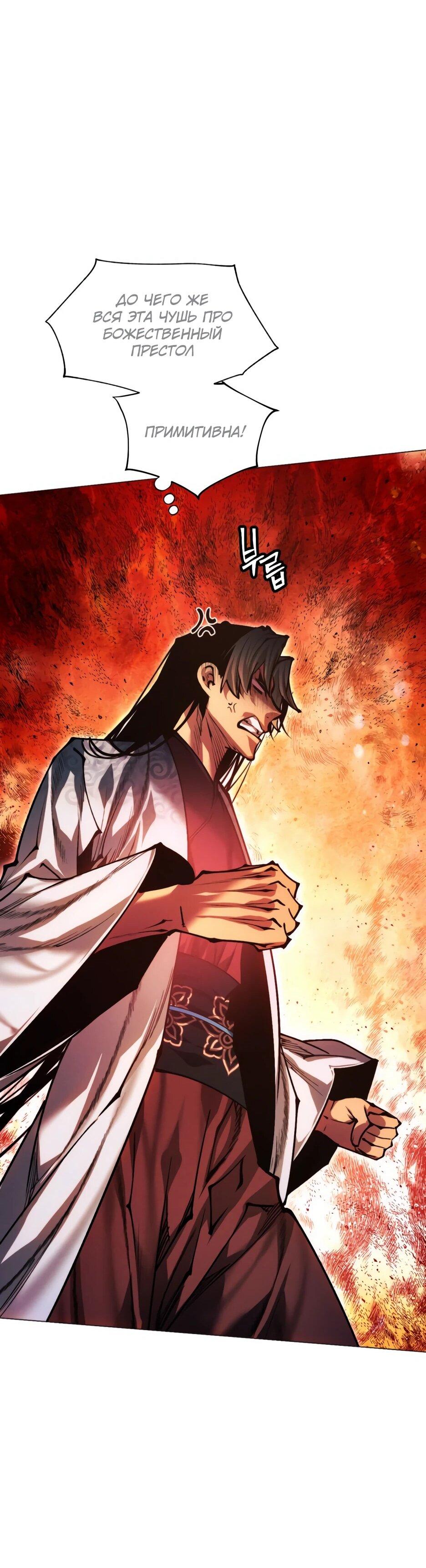 Манга Современный человек, попавший в Мурим - Глава 155 Страница 61