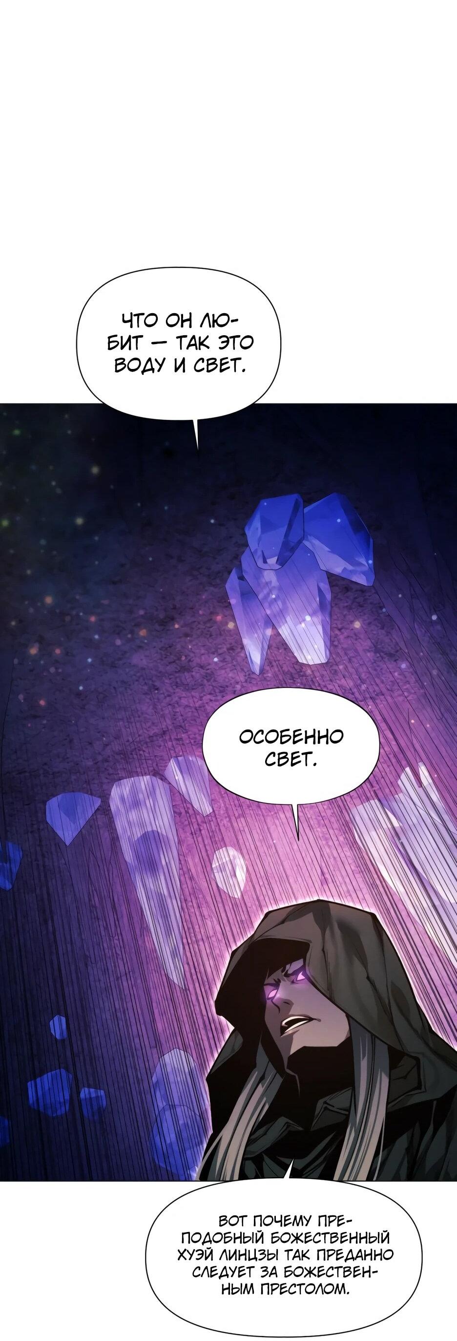 Манга Современный человек, попавший в Мурим - Глава 155 Страница 35