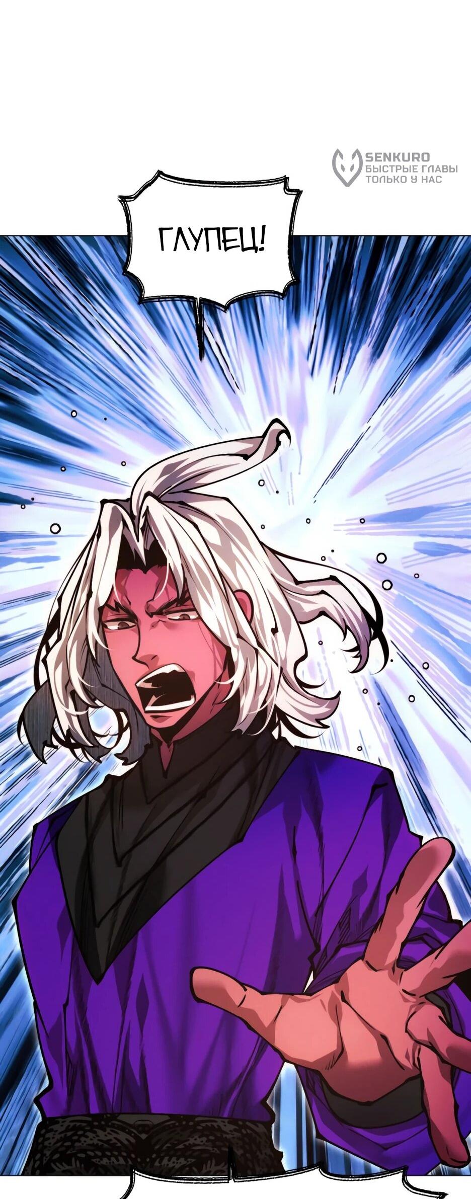 Манга Современный человек, попавший в Мурим - Глава 155 Страница 89