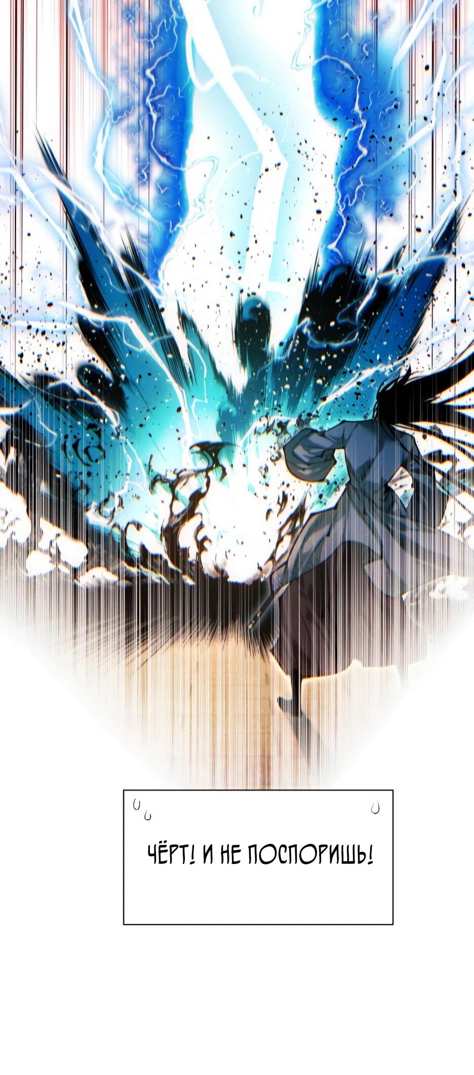 Манга Современный человек, попавший в Мурим - Глава 155 Страница 92