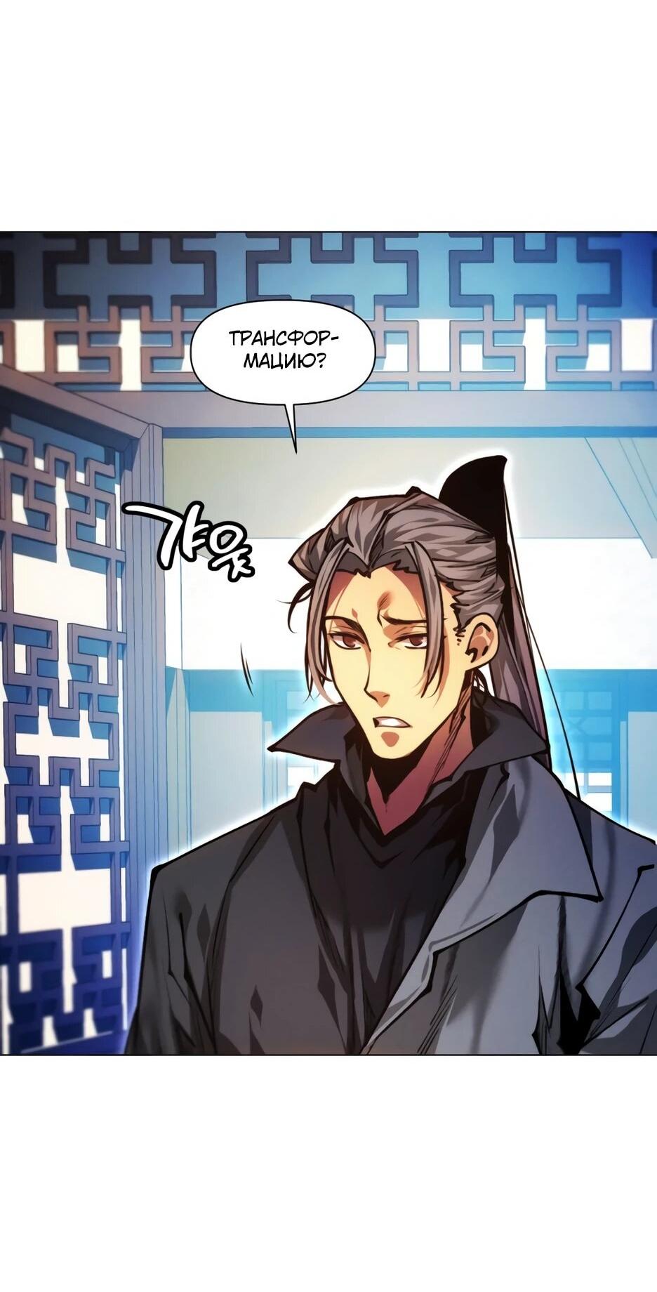 Манга Современный человек, попавший в Мурим - Глава 159 Страница 14