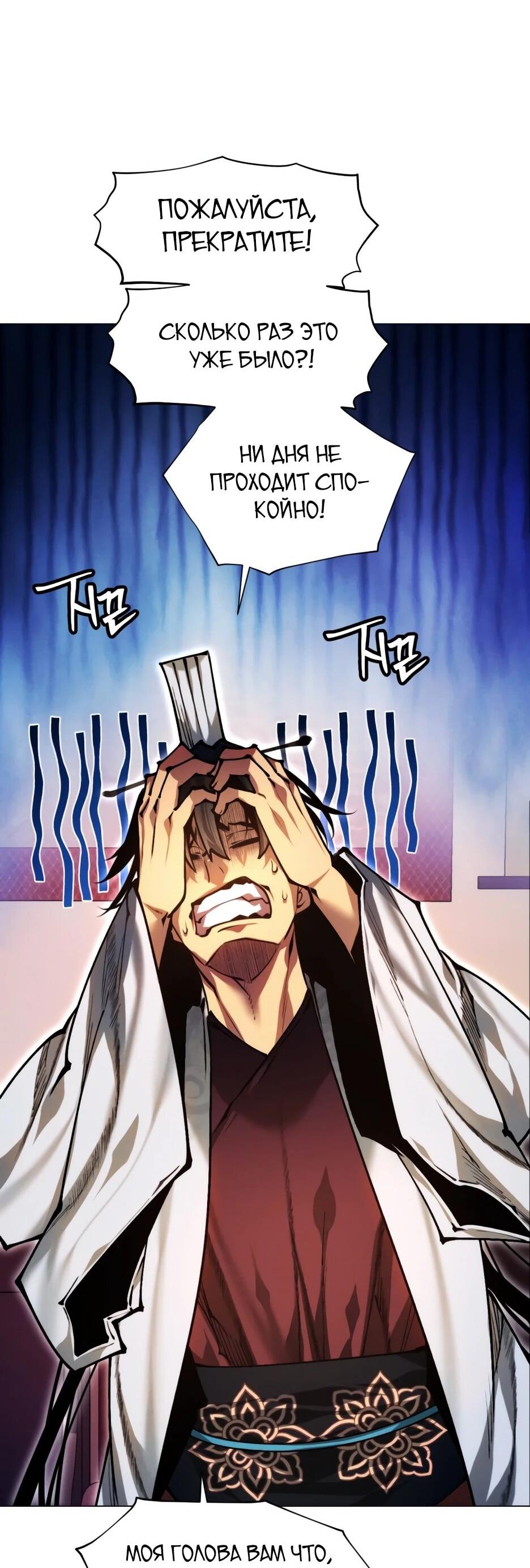 Манга Современный человек, попавший в Мурим - Глава 159 Страница 75