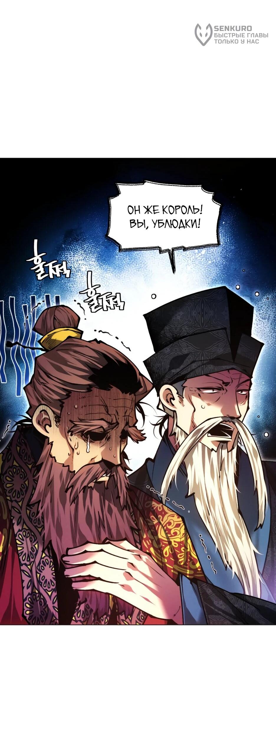 Манга Современный человек, попавший в Мурим - Глава 159 Страница 70