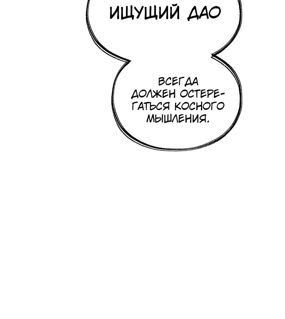 Манга Современный человек, попавший в Мурим - Глава 159 Страница 58