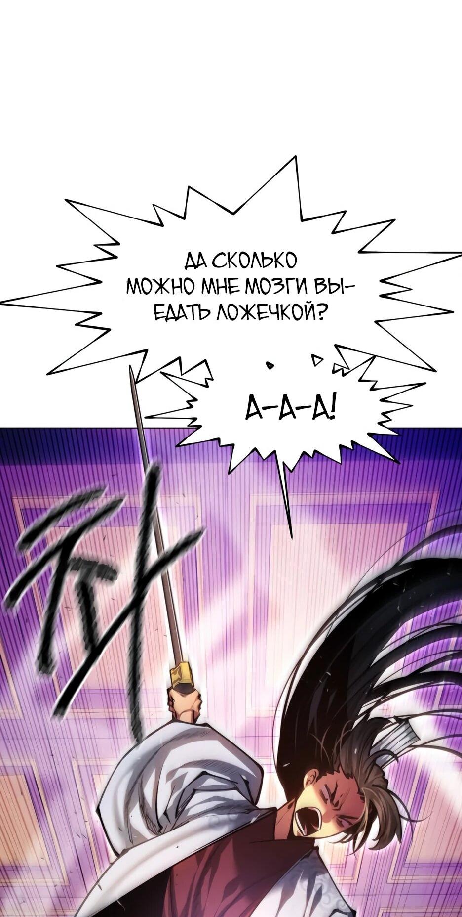 Манга Современный человек, попавший в Мурим - Глава 159 Страница 83