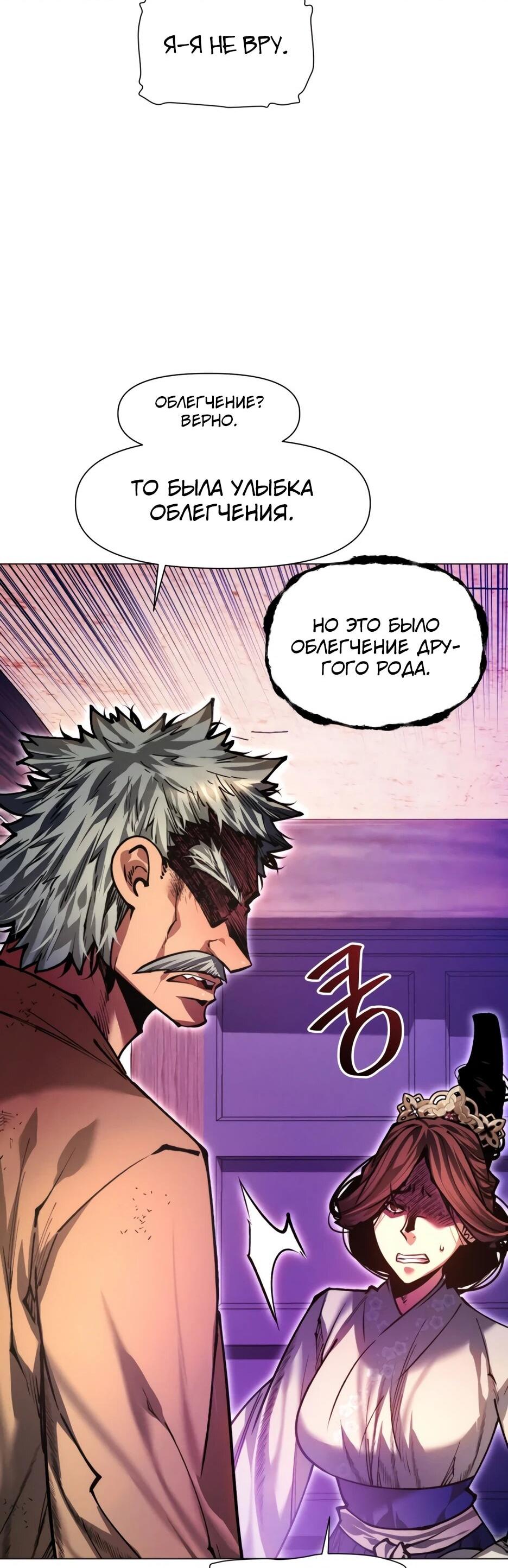 Манга Современный человек, попавший в Мурим - Глава 159 Страница 99