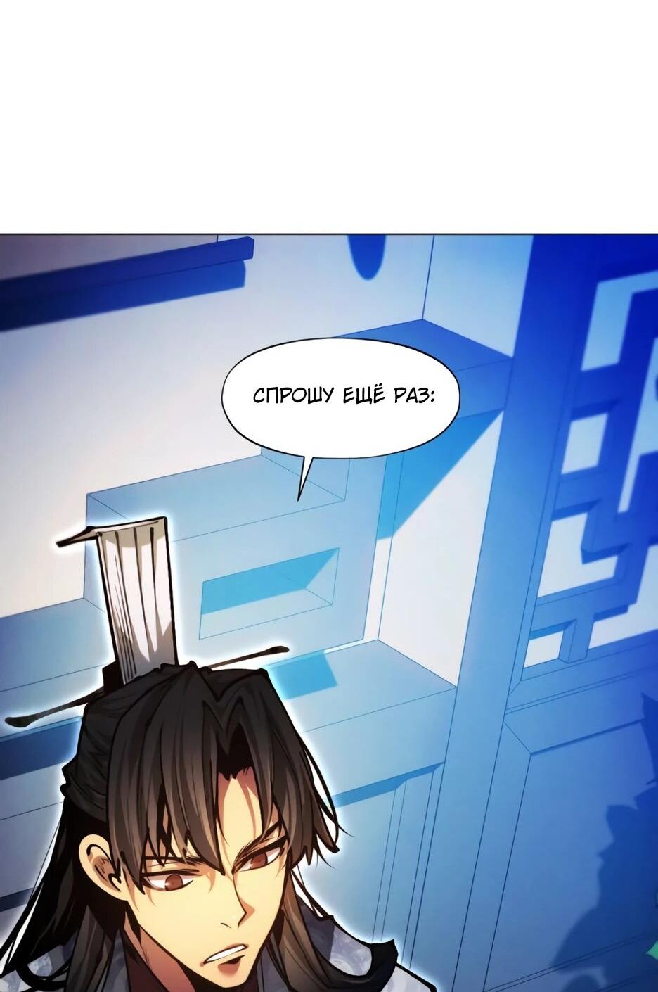 Манга Современный человек, попавший в Мурим - Глава 159 Страница 21