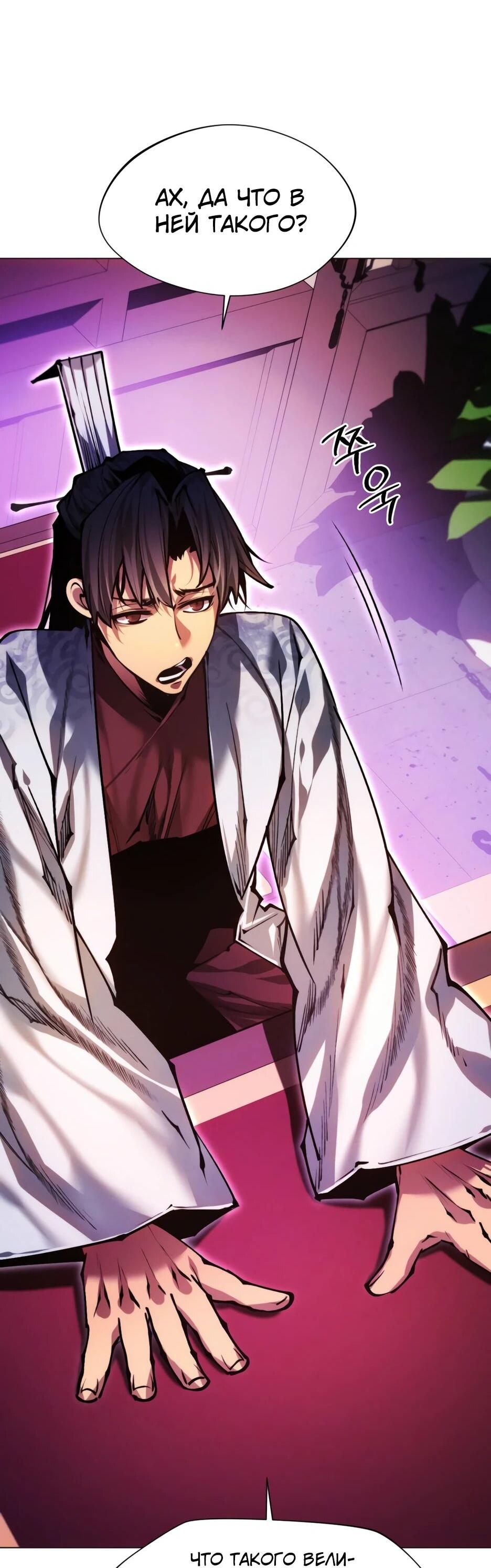 Манга Современный человек, попавший в Мурим - Глава 159 Страница 37