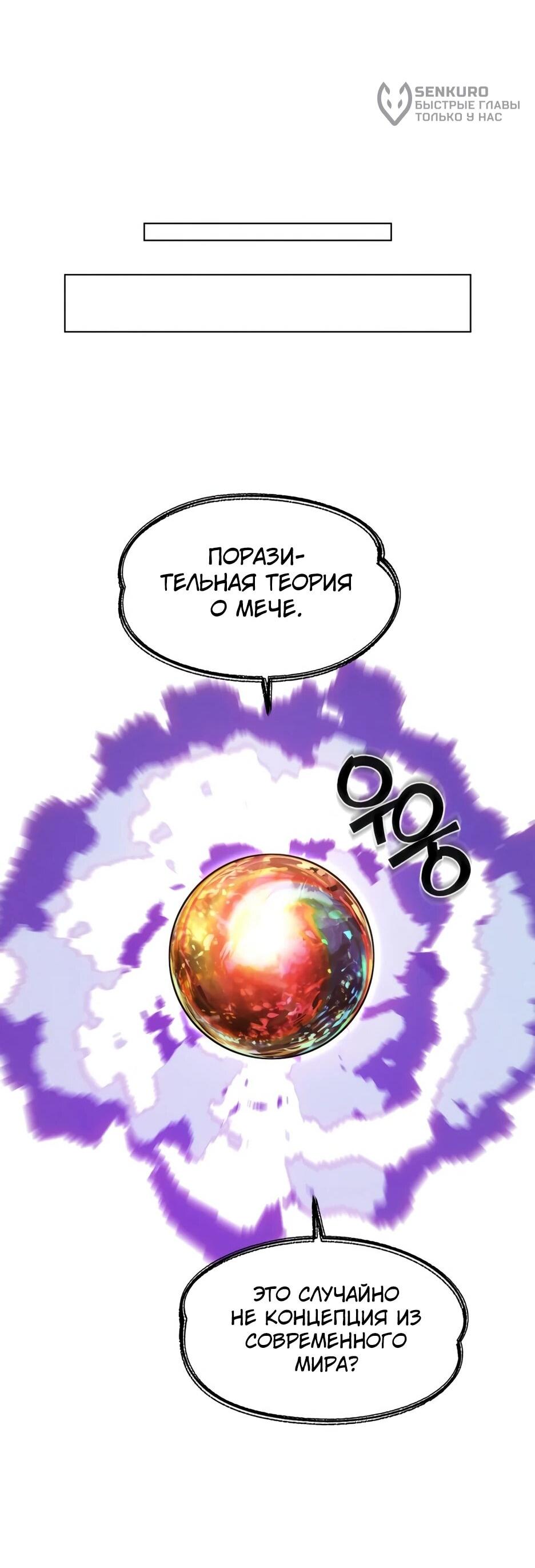 Манга Современный человек, попавший в Мурим - Глава 159 Страница 36