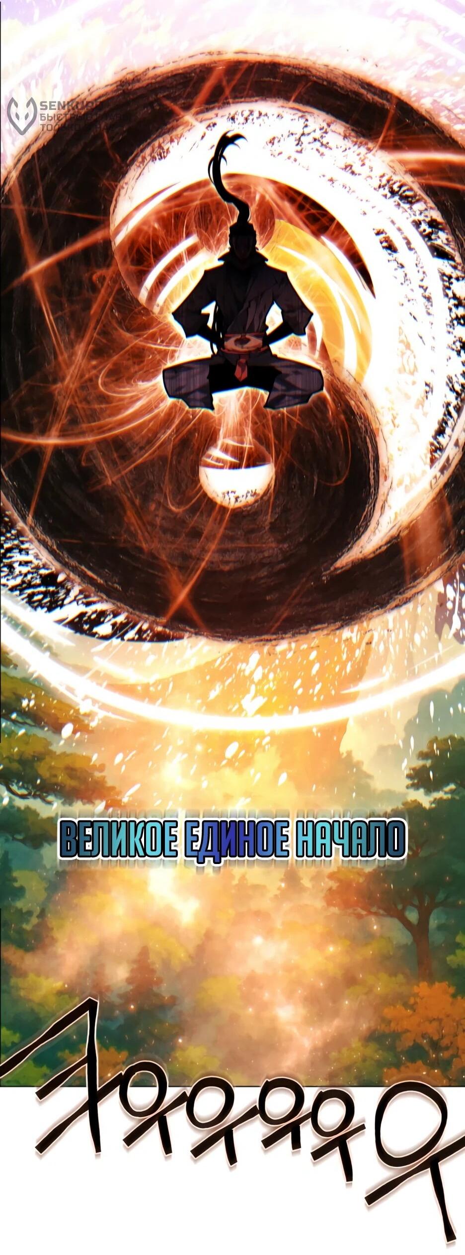 Манга Современный человек, попавший в Мурим - Глава 159 Страница 28