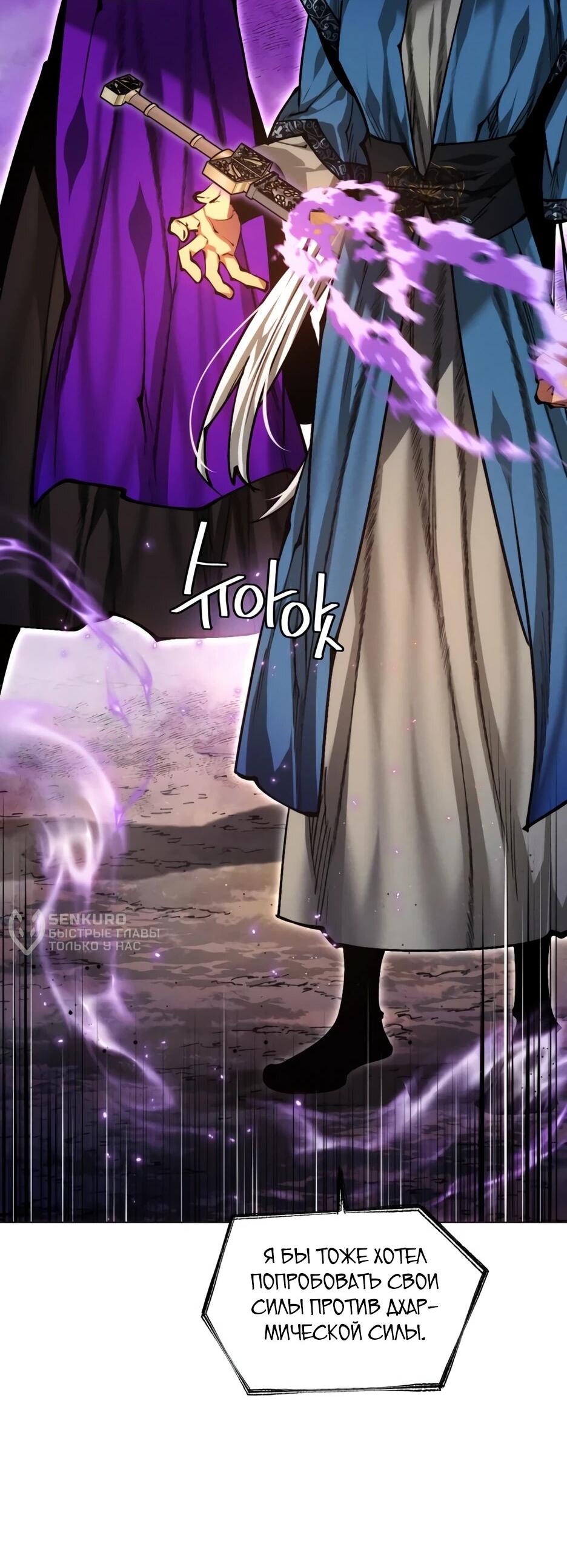 Манга Современный человек, попавший в Мурим - Глава 159 Страница 63