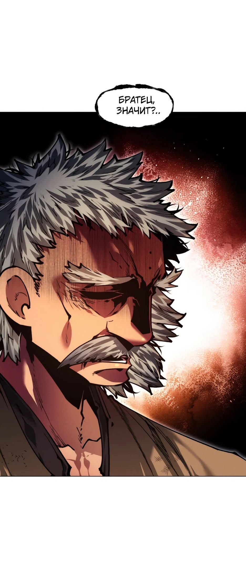 Манга Современный человек, попавший в Мурим - Глава 159 Страница 88