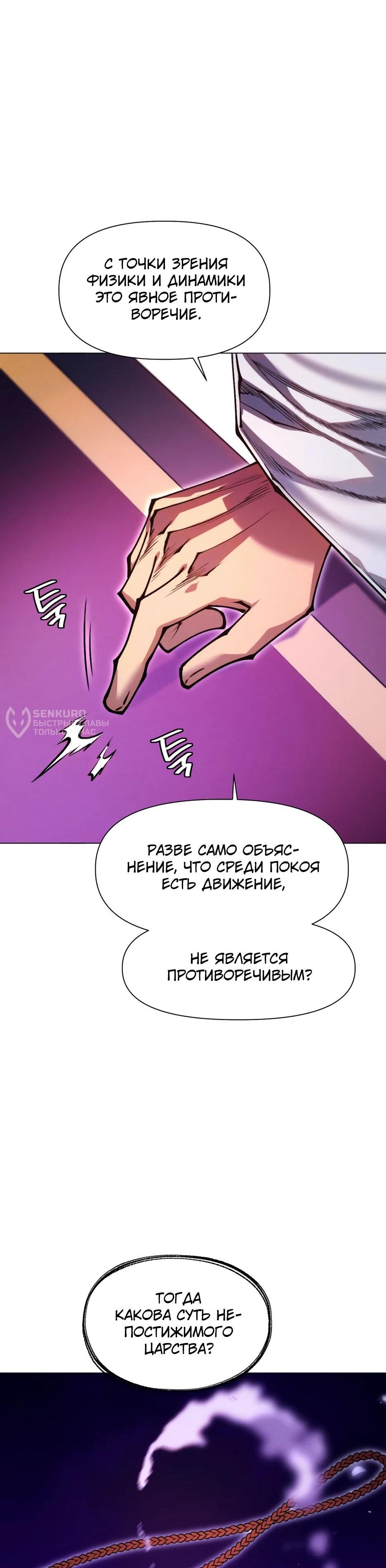 Манга Современный человек, попавший в Мурим - Глава 159 Страница 42