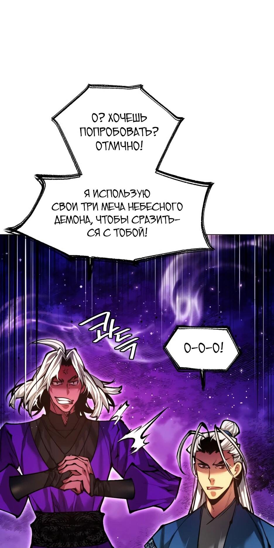 Манга Современный человек, попавший в Мурим - Глава 159 Страница 62