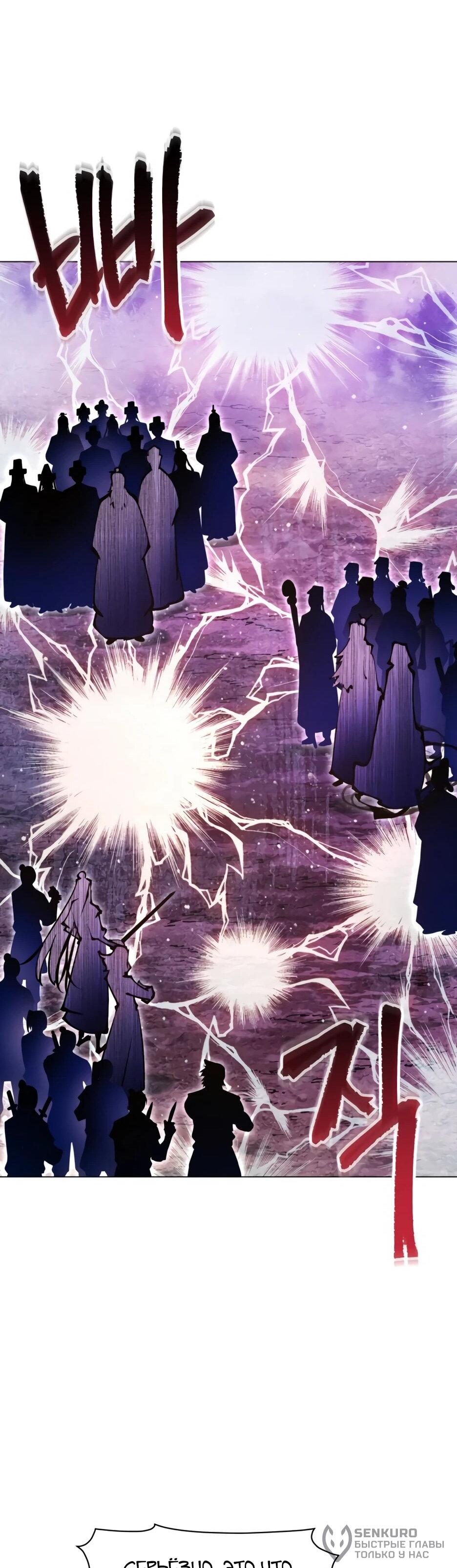 Манга Современный человек, попавший в Мурим - Глава 159 Страница 72