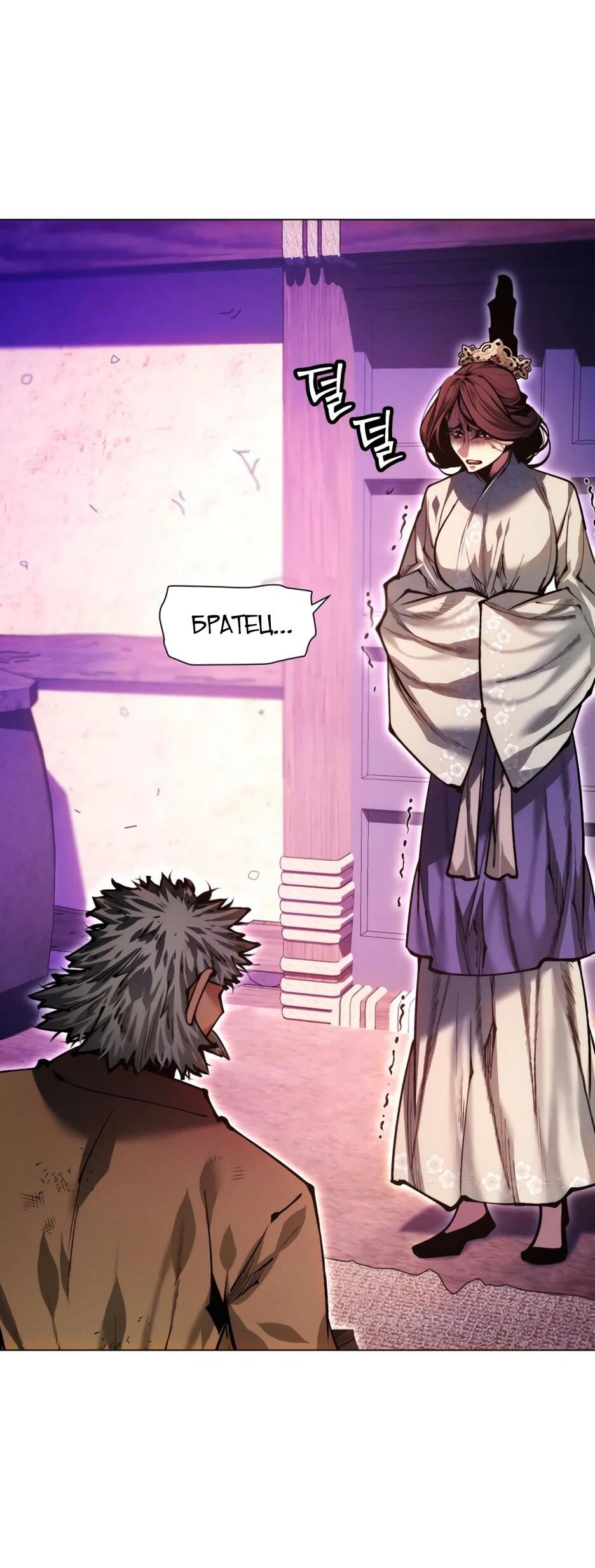 Манга Современный человек, попавший в Мурим - Глава 159 Страница 87