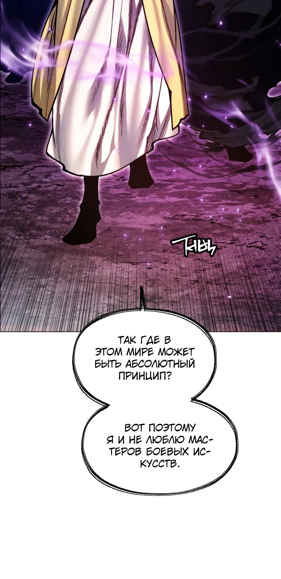 Манга Современный человек, попавший в Мурим - Глава 159 Страница 56