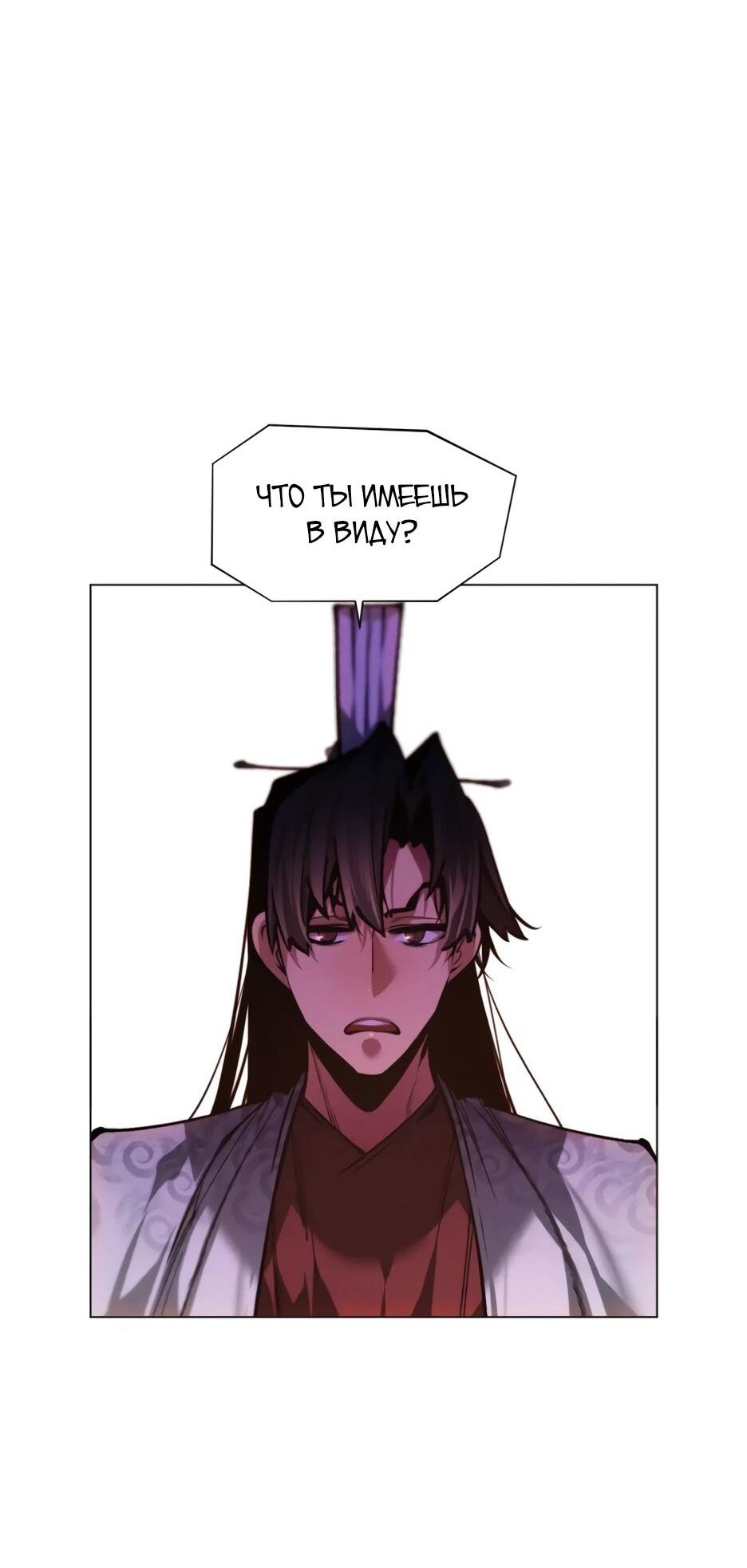 Манга Современный человек, попавший в Мурим - Глава 159 Страница 33