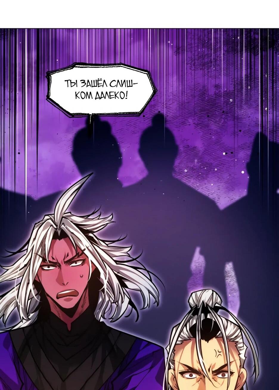Манга Современный человек, попавший в Мурим - Глава 159 Страница 77