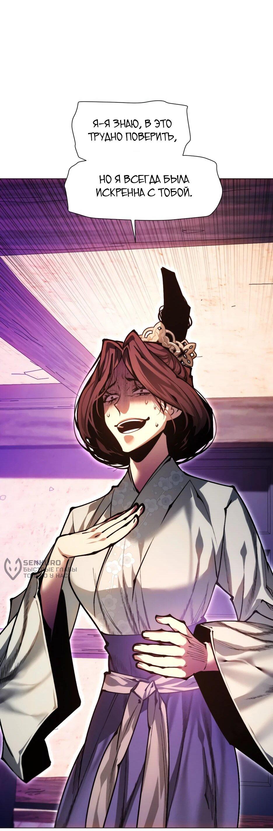 Манга Современный человек, попавший в Мурим - Глава 159 Страница 89