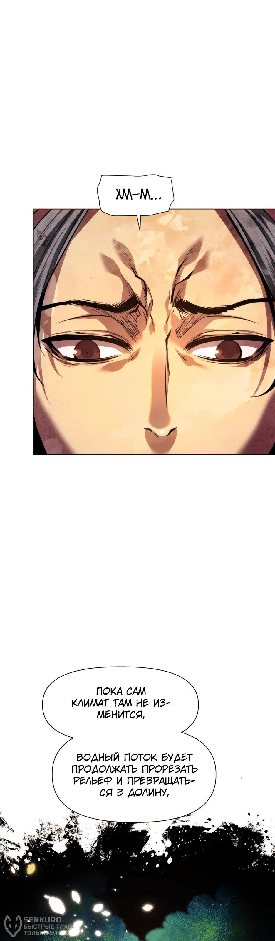 Манга Современный человек, попавший в Мурим - Глава 159 Страница 19