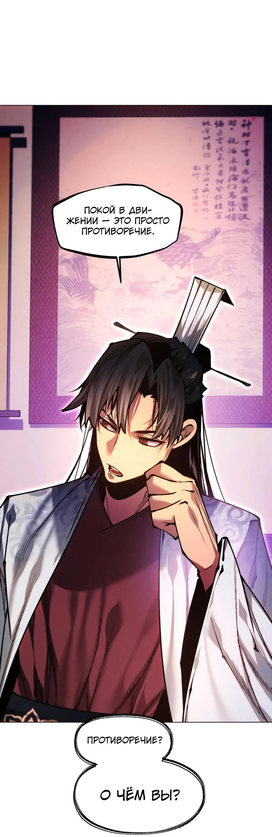 Манга Современный человек, попавший в Мурим - Глава 159 Страница 41