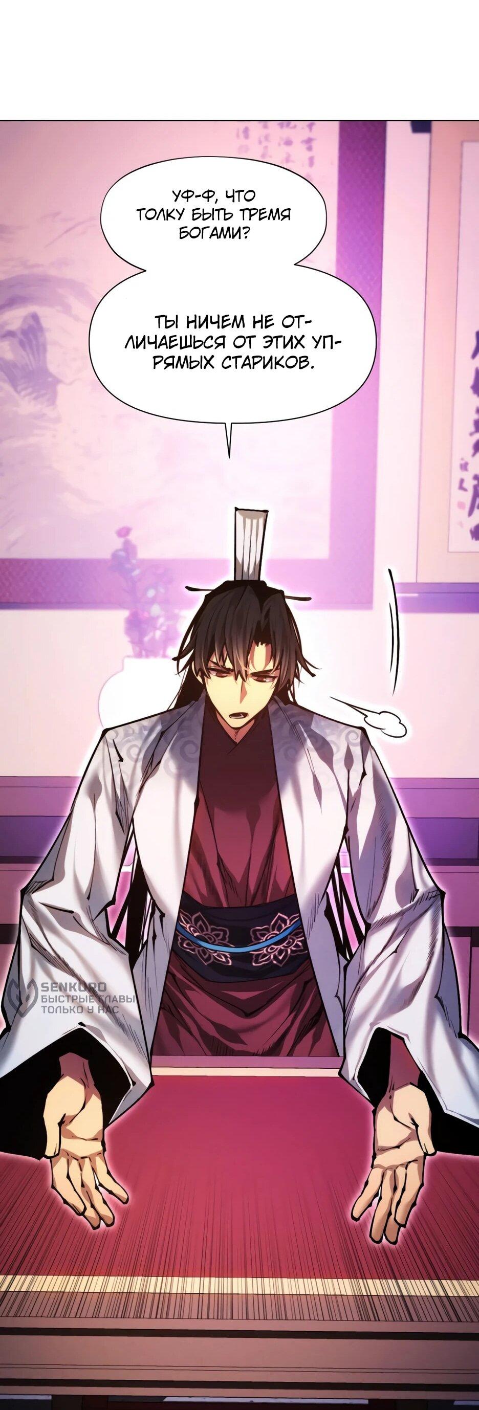 Манга Современный человек, попавший в Мурим - Глава 159 Страница 51