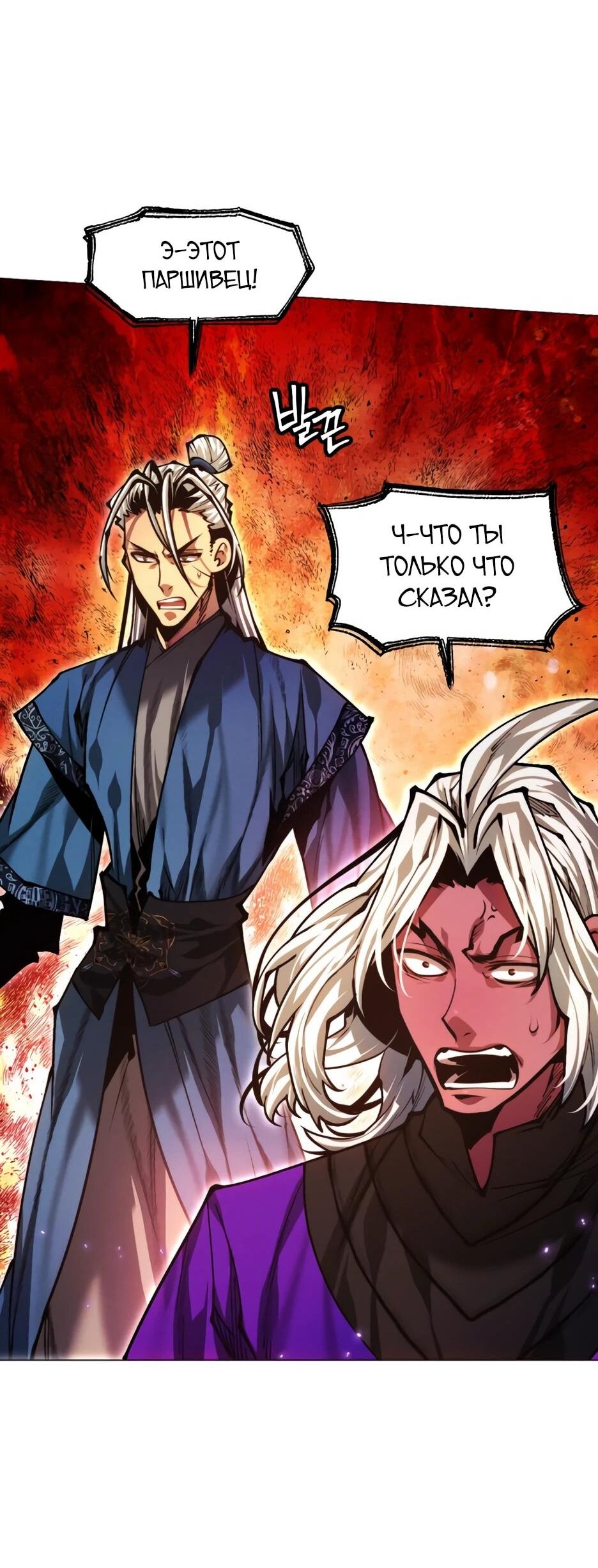 Манга Современный человек, попавший в Мурим - Глава 159 Страница 54