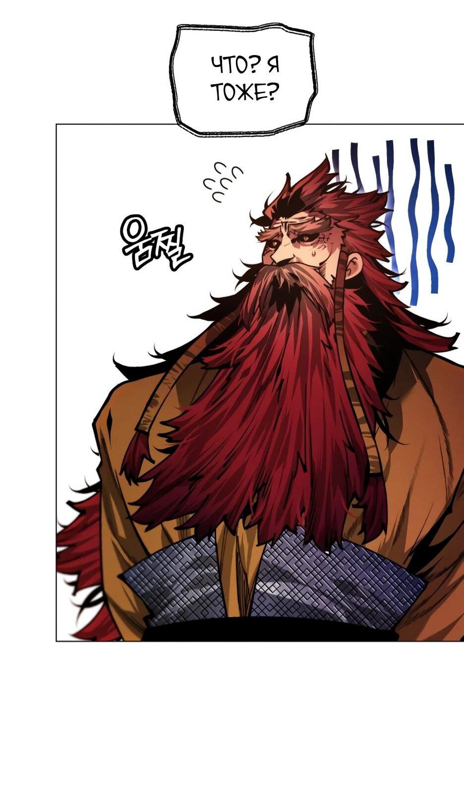 Манга Современный человек, попавший в Мурим - Глава 159 Страница 53