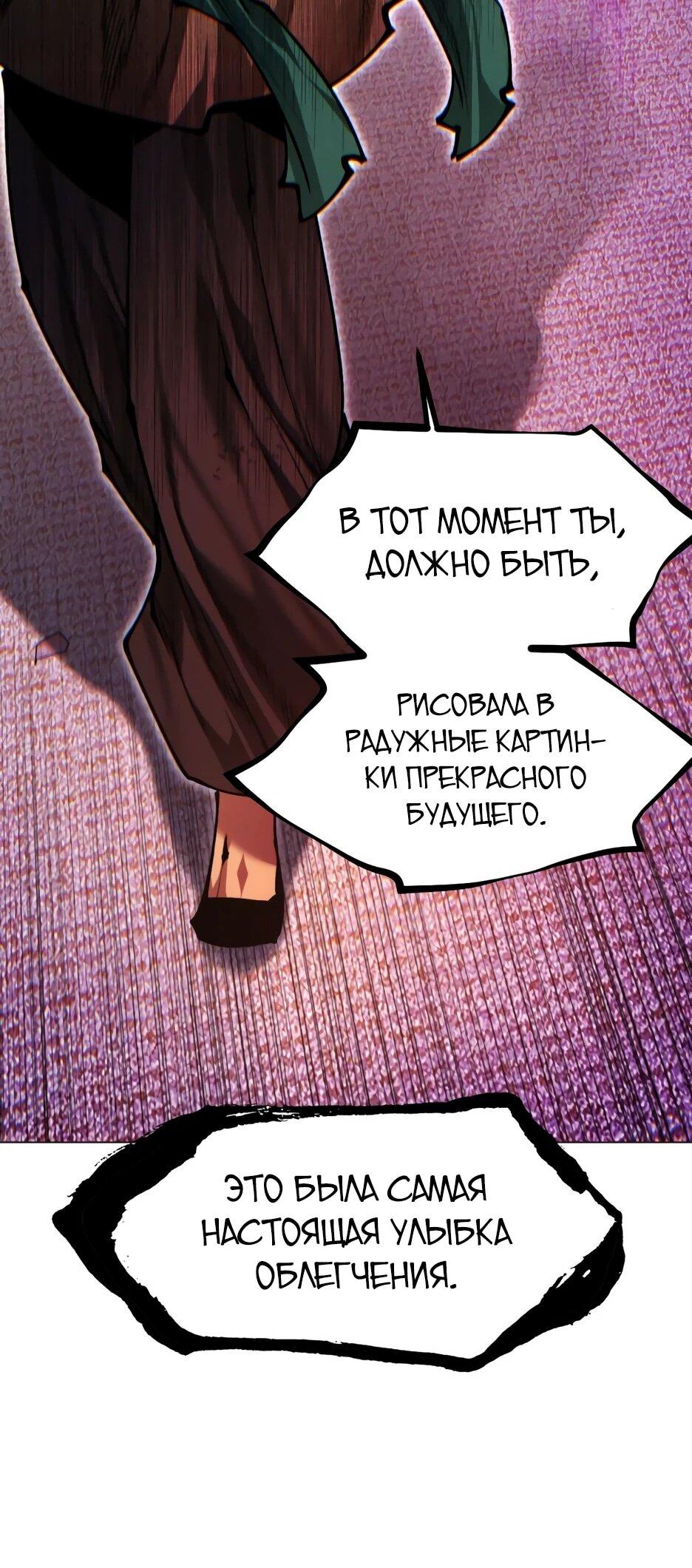 Манга Современный человек, попавший в Мурим - Глава 159 Страница 102