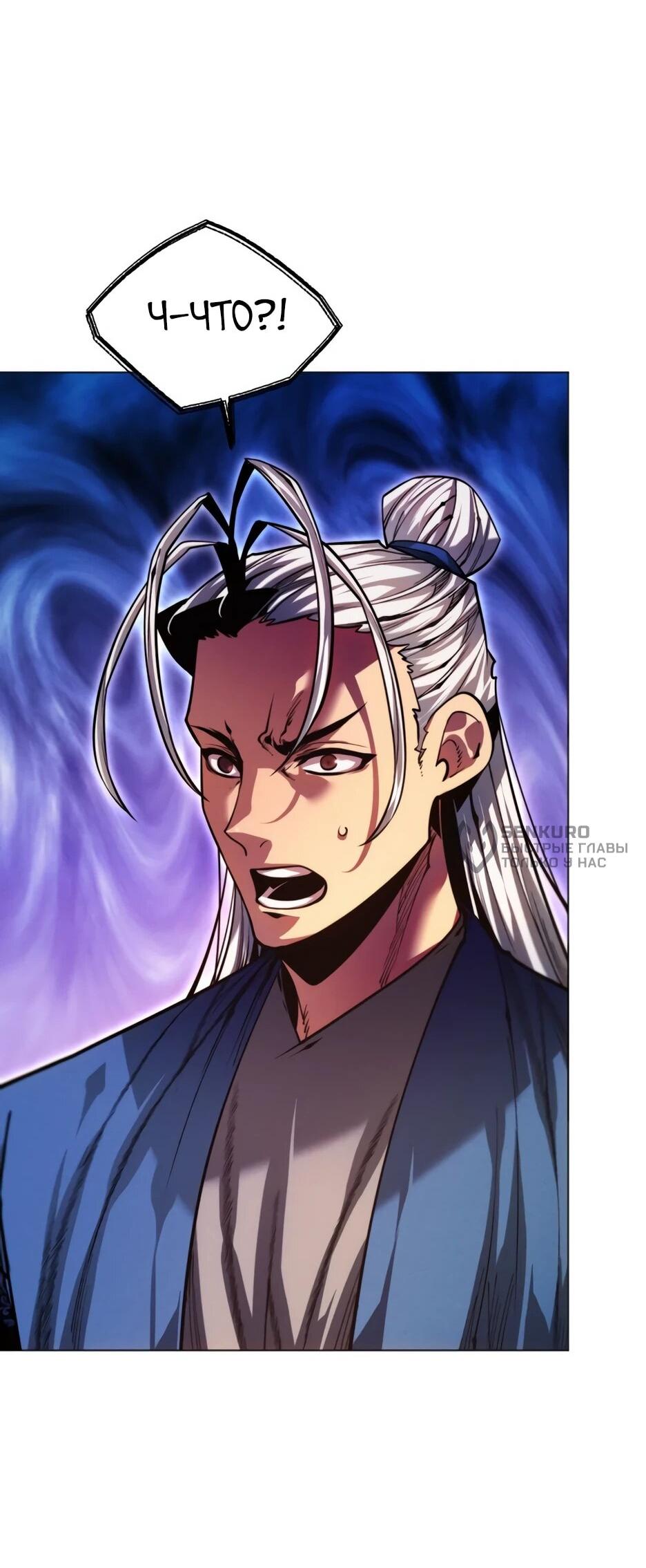 Манга Современный человек, попавший в Мурим - Глава 159 Страница 45