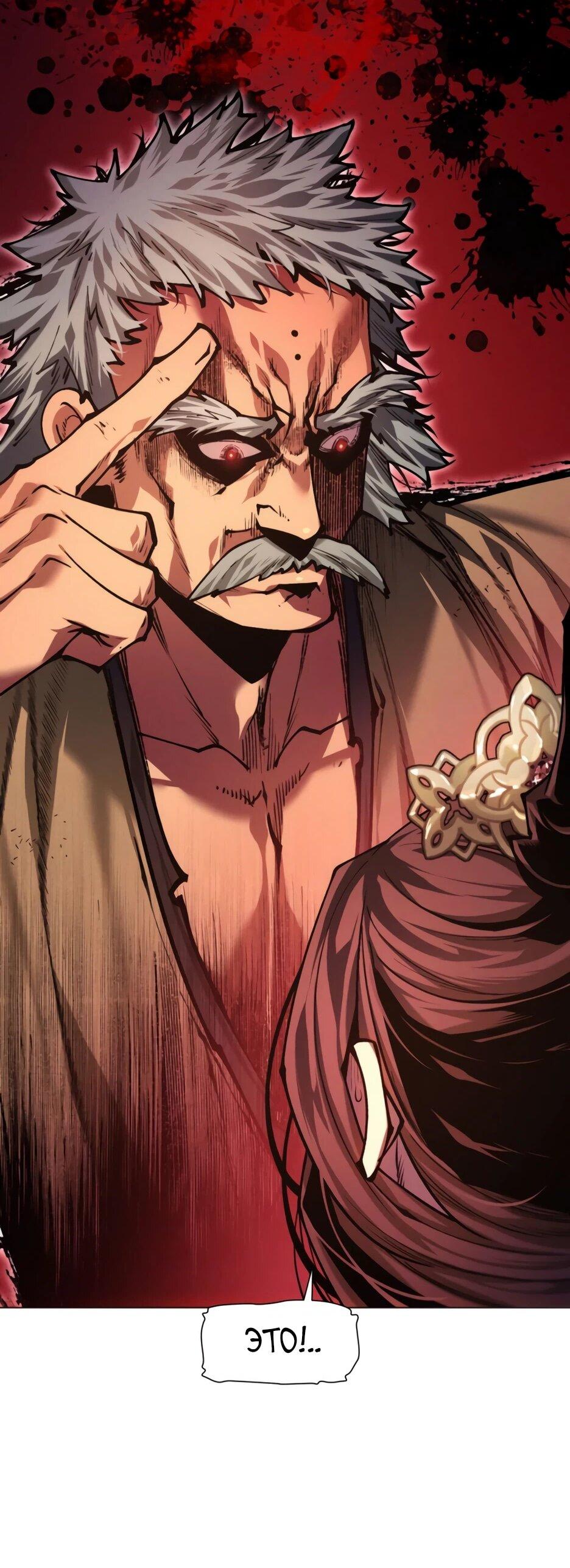 Манга Современный человек, попавший в Мурим - Глава 159 Страница 93