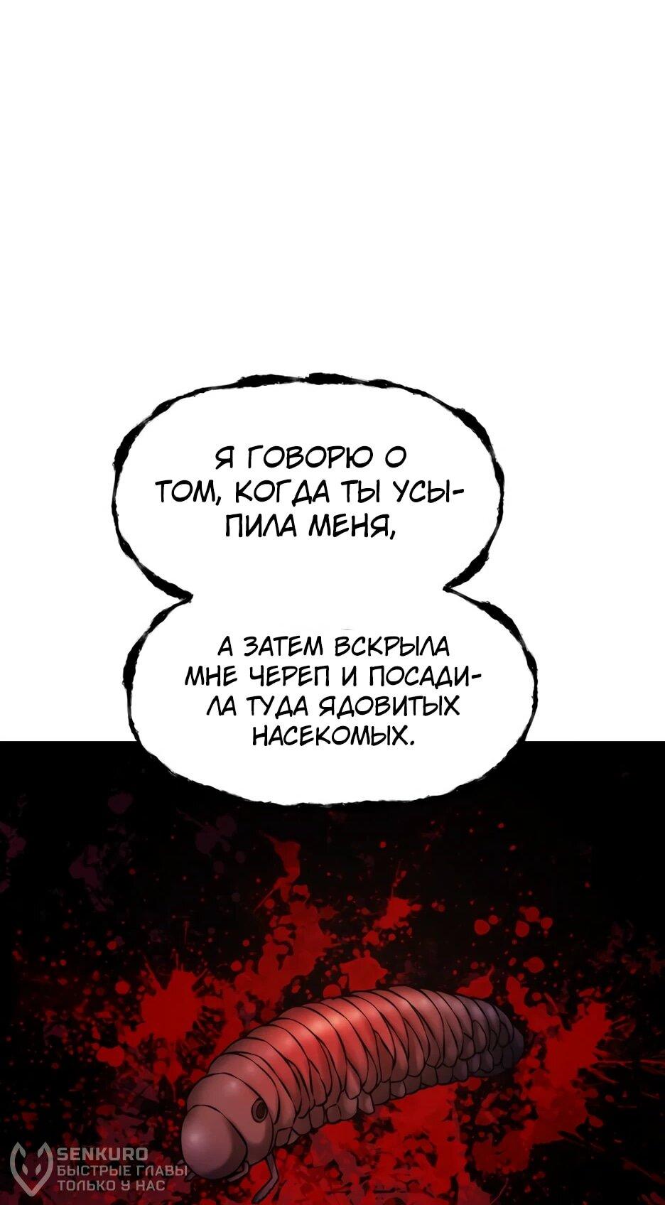 Манга Современный человек, попавший в Мурим - Глава 159 Страница 92