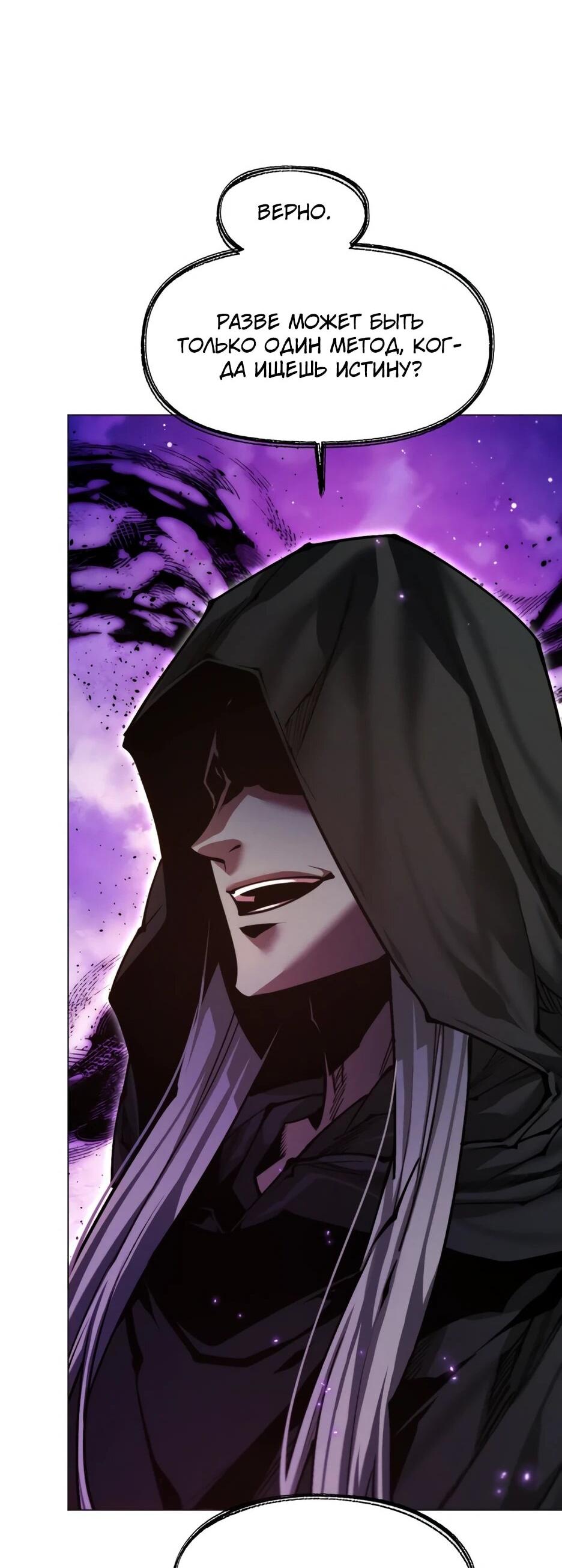 Манга Современный человек, попавший в Мурим - Глава 159 Страница 57