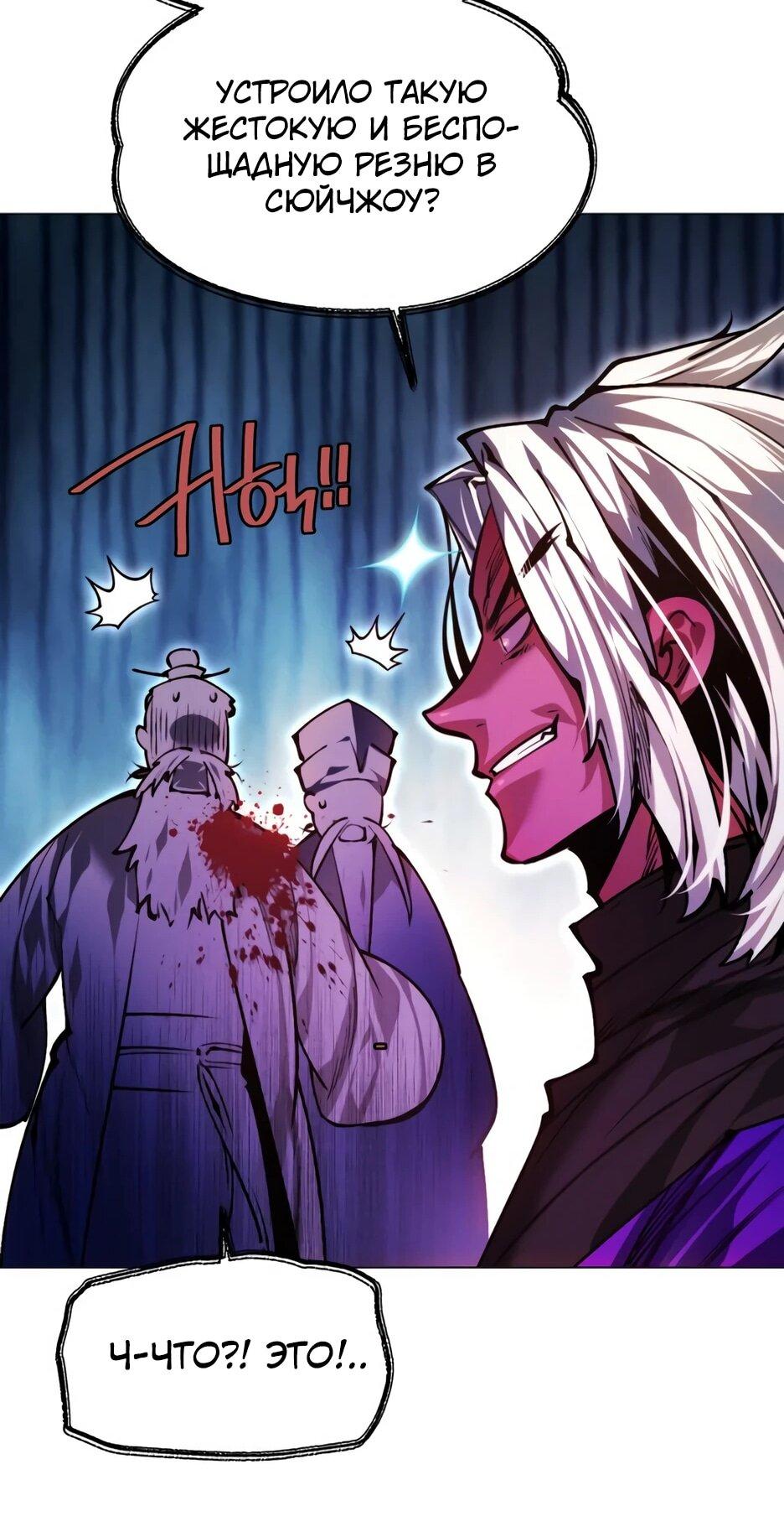 Манга Современный человек, попавший в Мурим - Глава 159 Страница 69