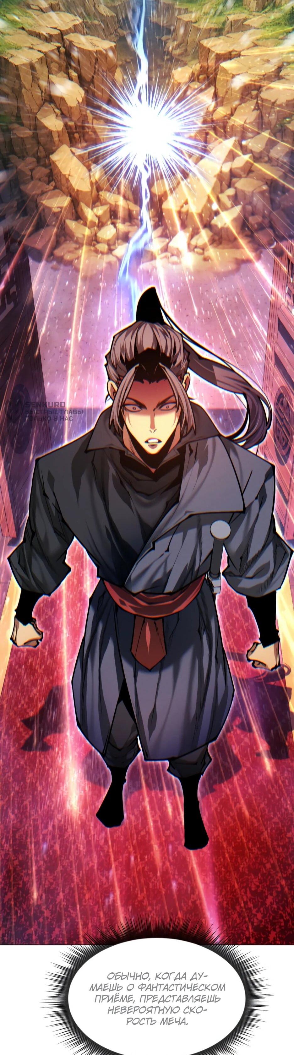 Манга Современный человек, попавший в Мурим - Глава 159 Страница 24