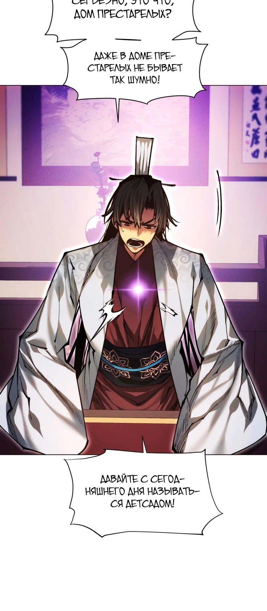 Манга Современный человек, попавший в Мурим - Глава 159 Страница 73