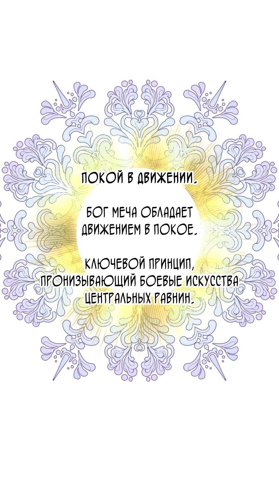 Манга Современный человек, попавший в Мурим - Глава 159 Страница 40