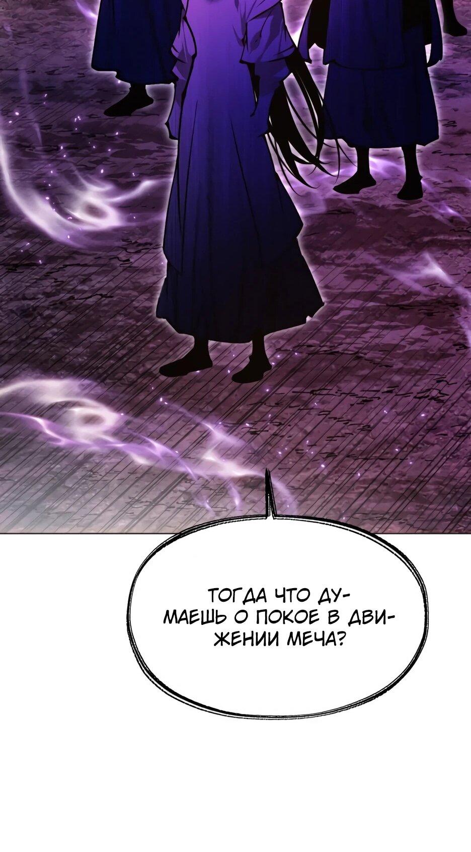 Манга Современный человек, попавший в Мурим - Глава 159 Страница 39