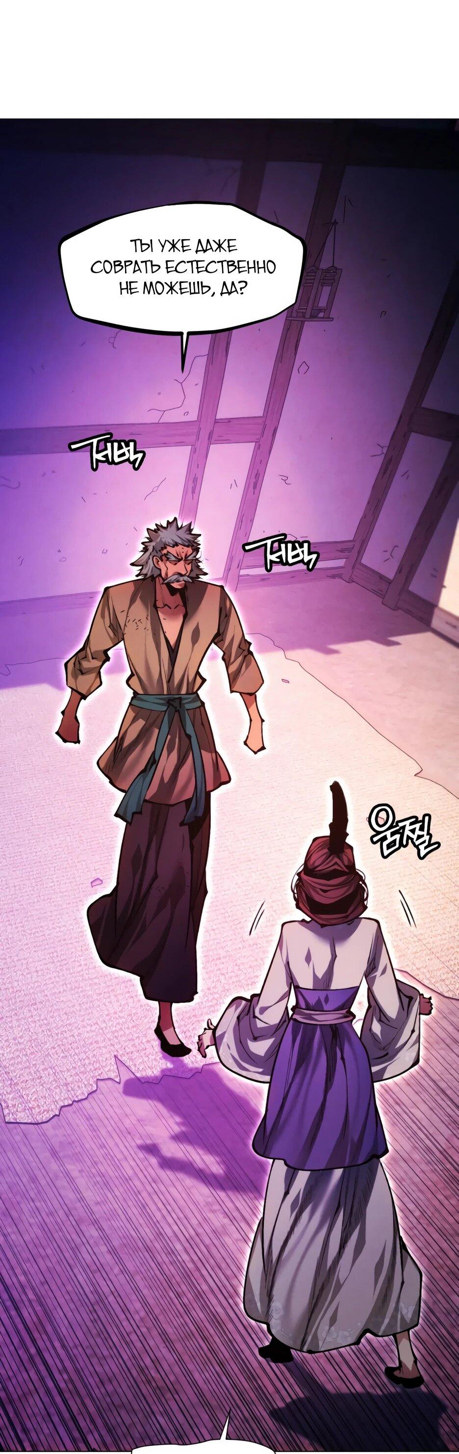 Манга Современный человек, попавший в Мурим - Глава 159 Страница 98