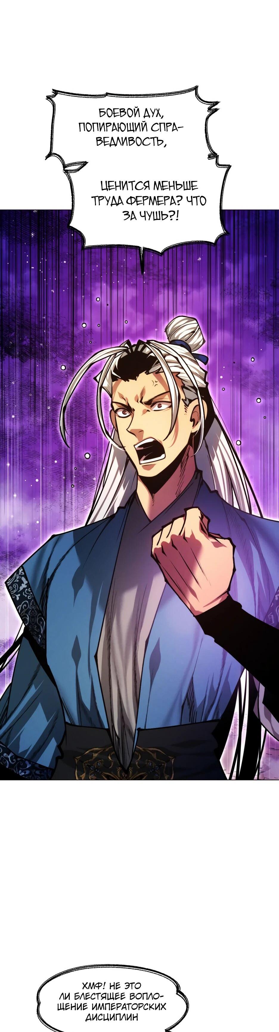 Манга Современный человек, попавший в Мурим - Глава 159 Страница 68