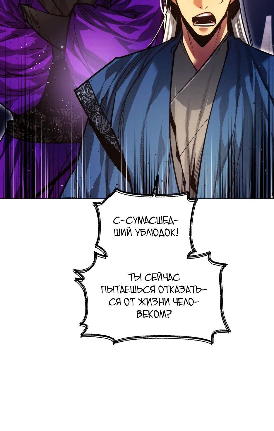 Манга Современный человек, попавший в Мурим - Глава 159 Страница 78