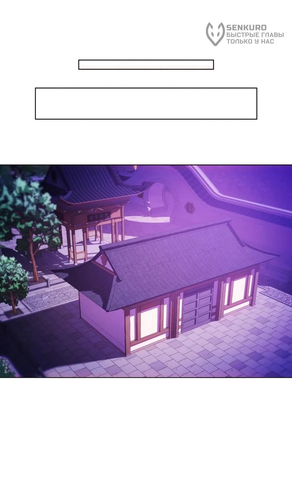 Манга Современный человек, попавший в Мурим - Глава 159 Страница 86