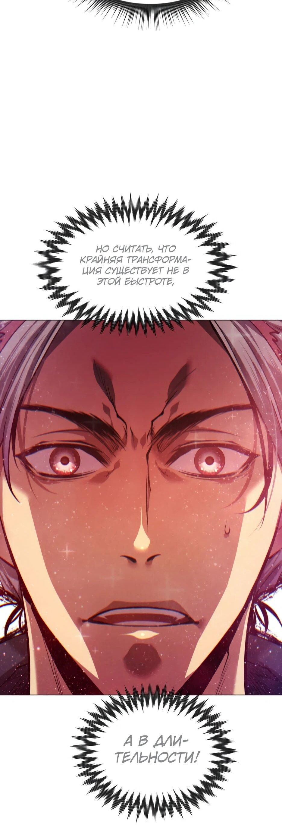 Манга Современный человек, попавший в Мурим - Глава 159 Страница 25